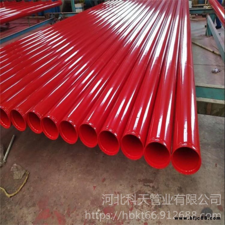 河北科天 復(fù)合涂塑鋼管 消防復(fù)合涂塑鋼管 消防鋼塑復(fù)合管廠家可定制送貨