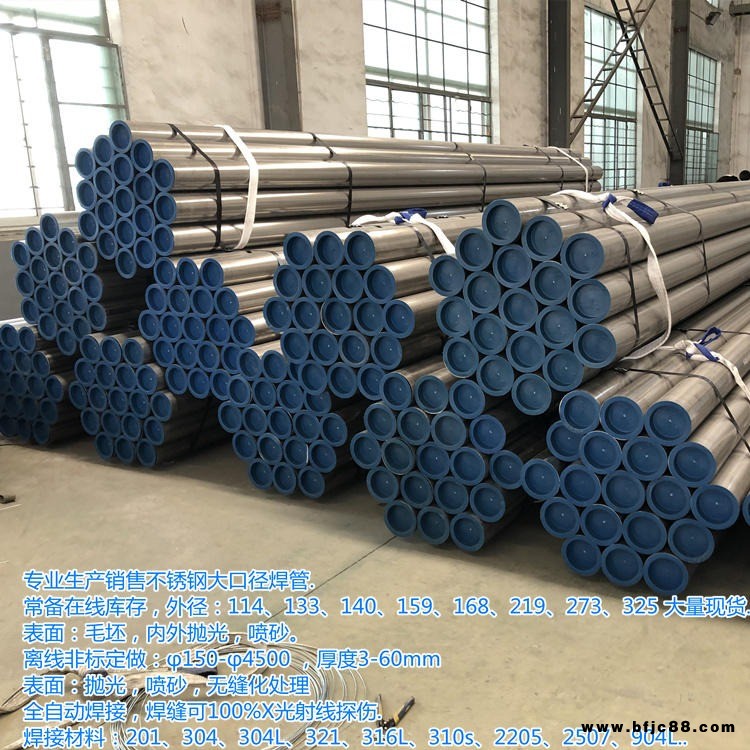 不銹鋼工業(yè)焊管304大口徑圓管方管矩形管口徑830焊管316L不銹鋼復(fù)合管篩管 不銹鋼管道污水船舶造紙用管生產(chǎn)廠家