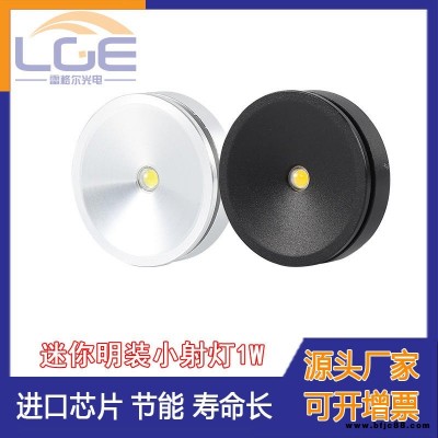 迷你射燈銀色黑色1W38MM直徑微型櫥柜燈具射燈LED吧臺燈