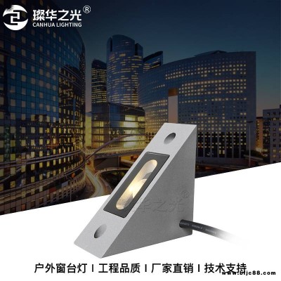 璨華照明led三角形窗臺(tái)燈過道走廊墻角門框亮化射燈