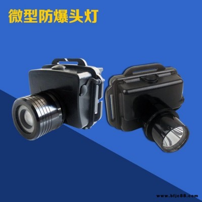 IW5133調焦消防頭燈 華隆IW5130礦燈 微型防爆帽戴頭戴工作燈