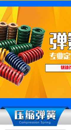 優速彈簧廠詳情頁_21