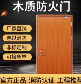 酒店客房木門防火木門木質防火門甲級乙級消防門廣州廠家防火門