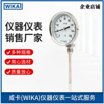 wika威卡A52 R52型雙金屬溫度計徑向 不銹鋼軸向萬向EN13190