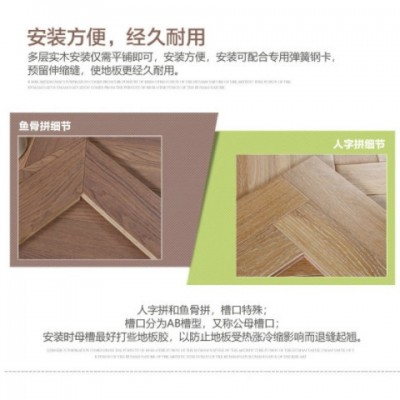 廠家供應(yīng)橡木純實(shí)木多層復(fù)合地板藝術(shù)拼花系列魚骨拼人字拼木地板