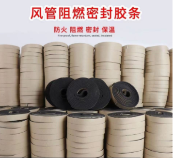 8501阻燃密封膠條 法蘭接口密封膠帶 通風(fēng)排煙管道防火9501密封條