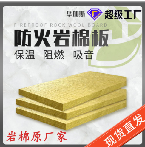南昌九江阻燃隔熱巖棉板 憎水鋁箔貼面巖棉板 內(nèi)墻外墻防火保溫