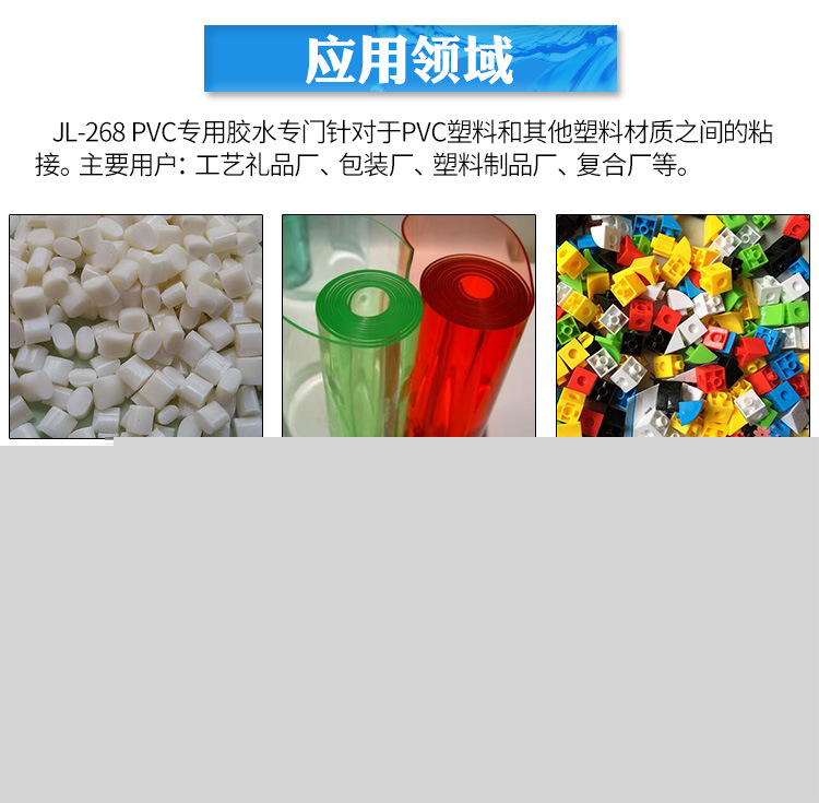聚力JL-268PVC塑料專用膠水 快干透明PVC地板環(huán)保粘合劑廠家直銷示例圖9