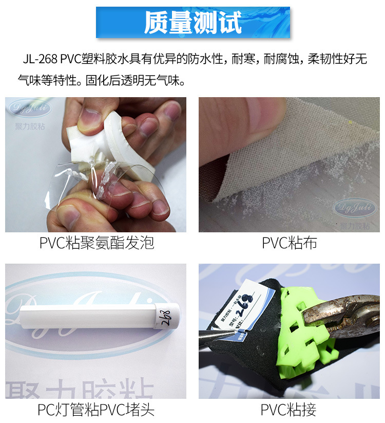 聚力JL-268PVC塑料專用膠水 快干透明PVC地板環(huán)保粘合劑廠家直銷示例圖12