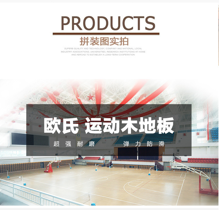 上海籃球場館室內運動木地板體育館籃球木地板運動體育木地板施工示例圖9