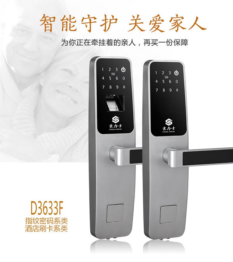  豪力士臥室指紋鎖 D3633F 木門鐵門密碼鎖防盜門鎖 智能鎖手機感應(yīng)鎖示例圖1