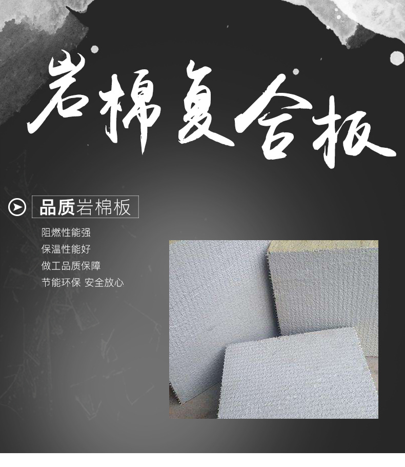 高密度外墻防火巖棉復合板 插絲巖棉板價格 水泥砂漿復合巖棉板示例圖1