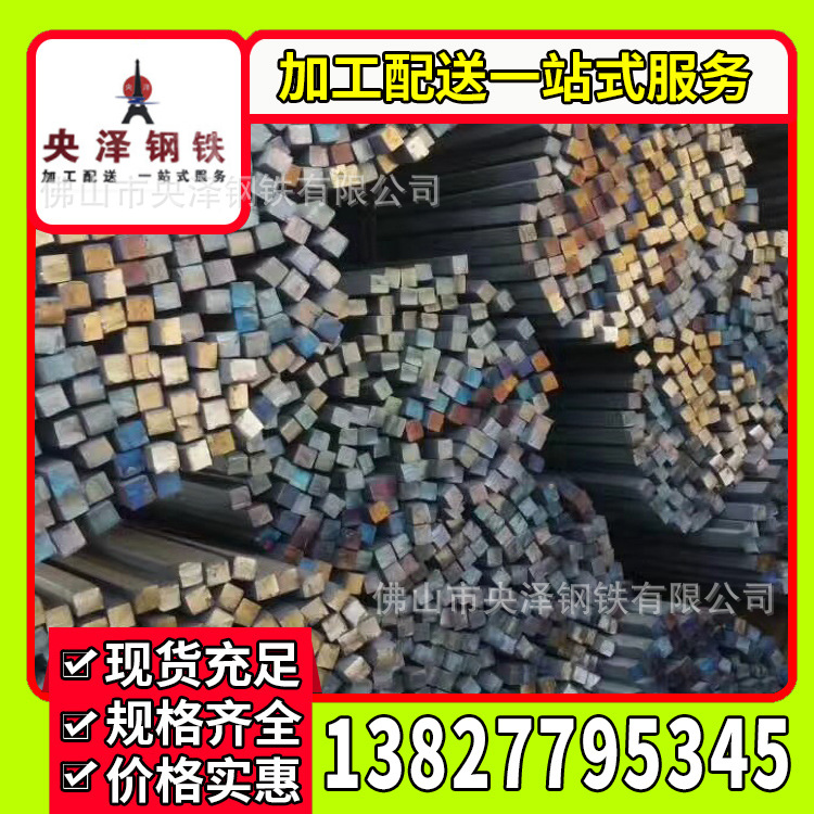 廣東方鋼 扁鐵 Q235鋼材批發零售 加工配送一站式服務示例圖1