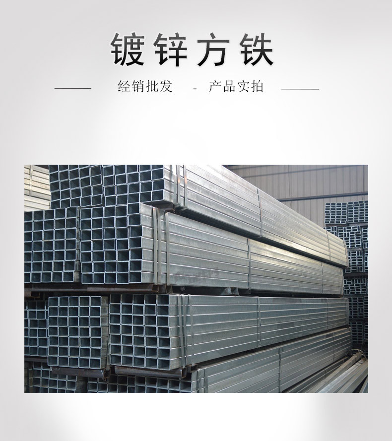 現(xiàn)貨供應(yīng) 鍍鋅方鋼 經(jīng)銷批發(fā)示例圖1