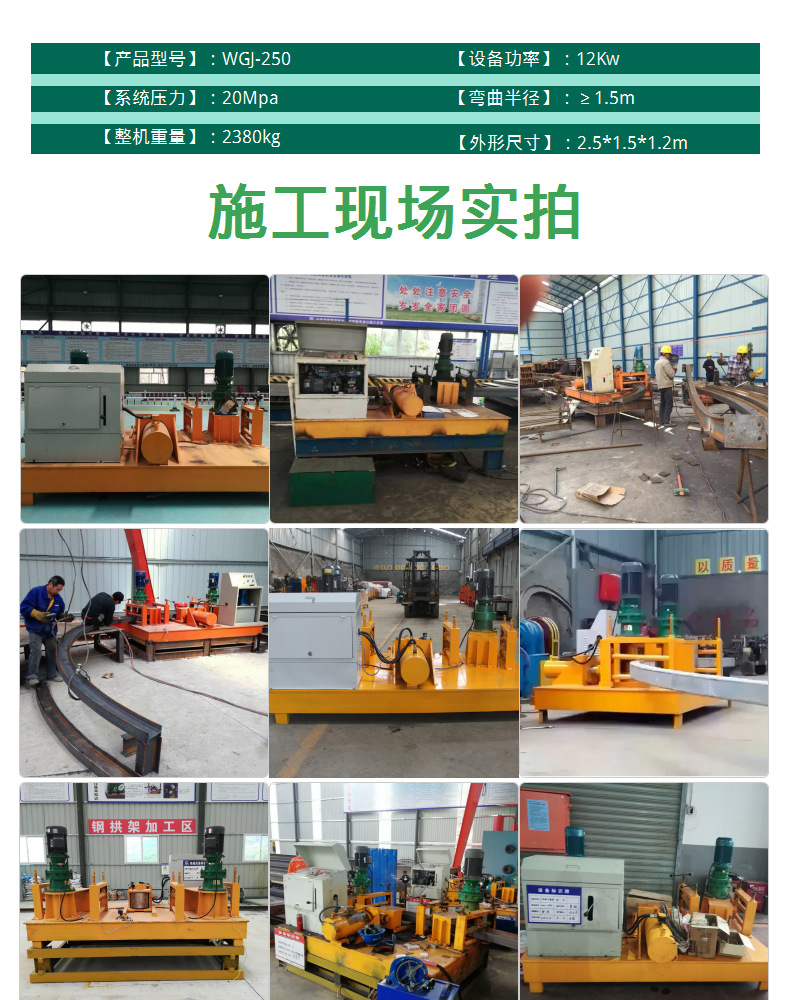 數(shù)控液壓工字鋼冷彎機(jī) WGJ250H型鋼彎拱機(jī)工字鋼彎曲機(jī)規(guī)格型號示例圖4