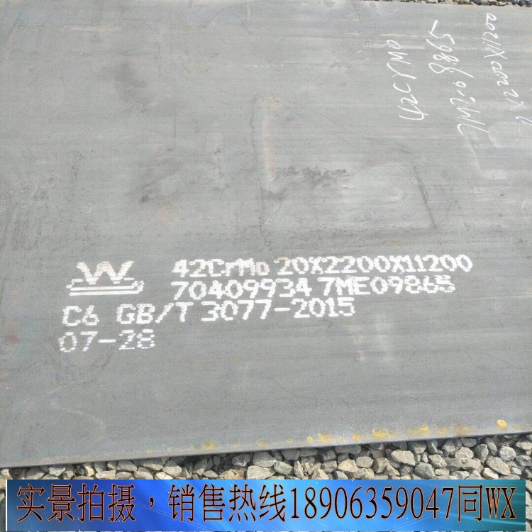 42CrMo4鋼板供應商 衡陽45#冷軋鋼板