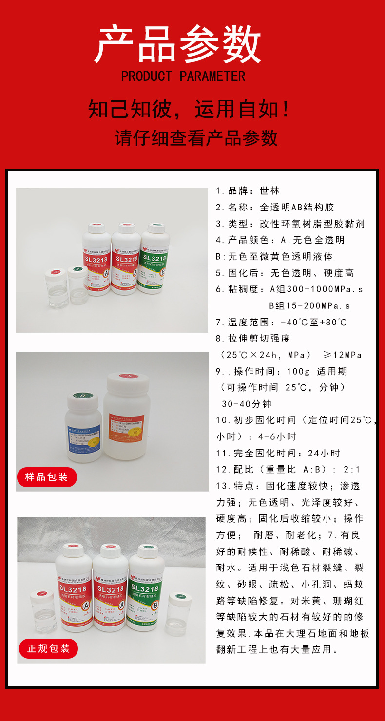 廠家批發石材膠 全透明 耐黃變 耐老化 環保無毒石材裂縫修補膠示例圖3
