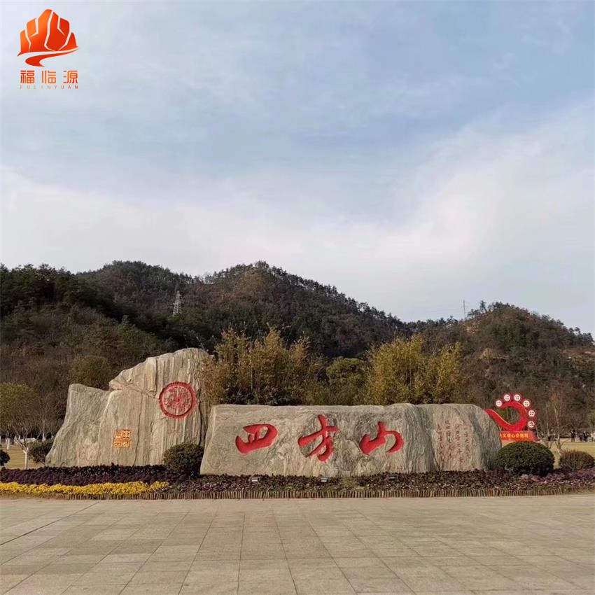 泰山石銷售 福臨源專業廠家 設計 刻字安裝 5000塊現貨供應示例圖23