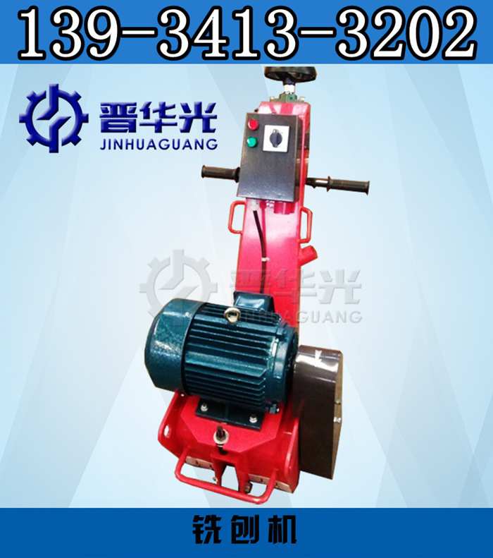 電動(dòng)銑刨機(jī).jpg