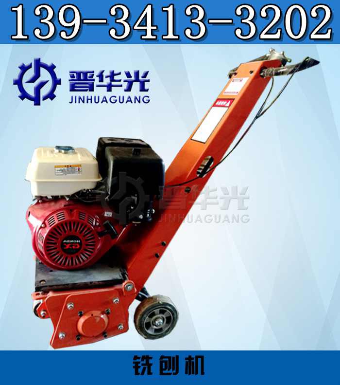 汽油銑刨機(jī).jpg
