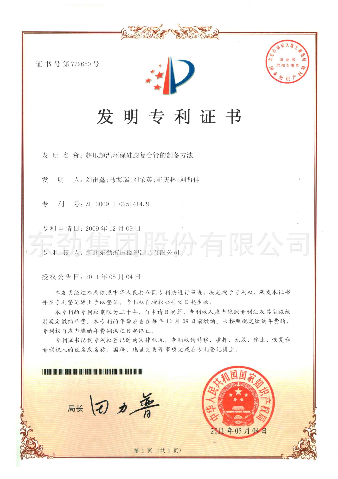 硅膠復合管專利產品 硅膠管食品級橡膠管示例圖28