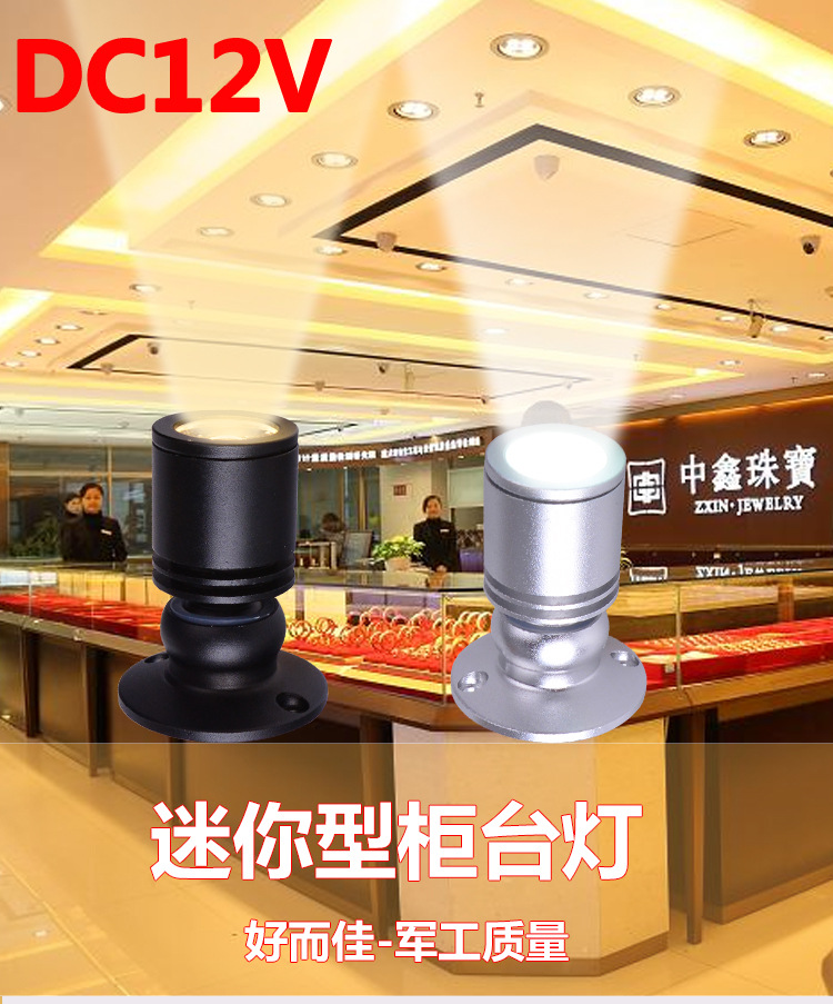 批發LED立桿燈迷你射燈珠寶柜臺燈展柜燈精品柜臺射燈DC12V保三年示例圖2