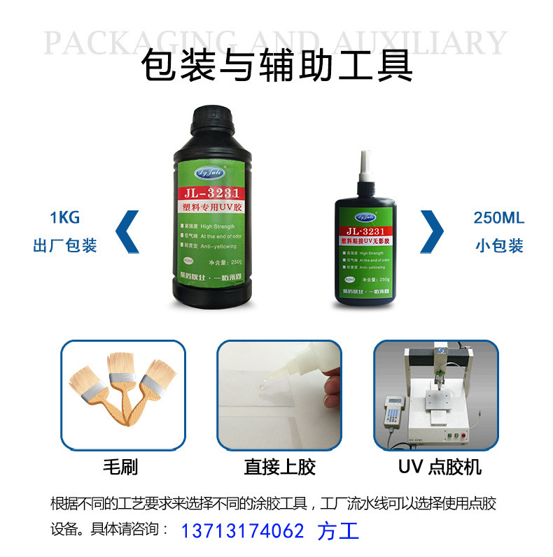 批發(fā)粘塑料UV膠led燈專用無影膠顯示屏薄膜專用無痕粘接全透明膠示例圖4