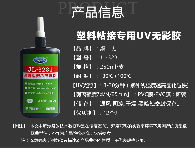 批發(fā)粘塑料UV膠led燈專用無影膠顯示屏薄膜專用無痕粘接全透明膠示例圖2
