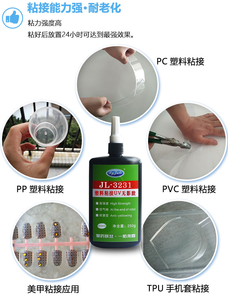 批發(fā)粘塑料UV膠led燈專用無影膠顯示屏薄膜專用無痕粘接全透明膠示例圖3