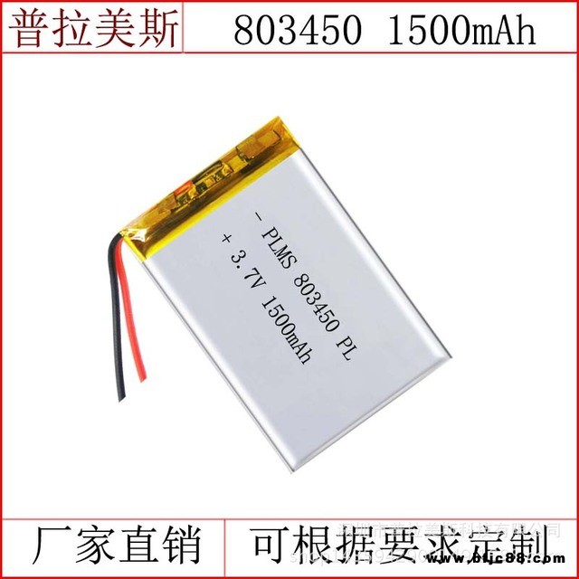 廠家批發(fā)1500MAH-803450，應(yīng)急燈，行車記錄儀聚合物鋰電池3.7V 定制