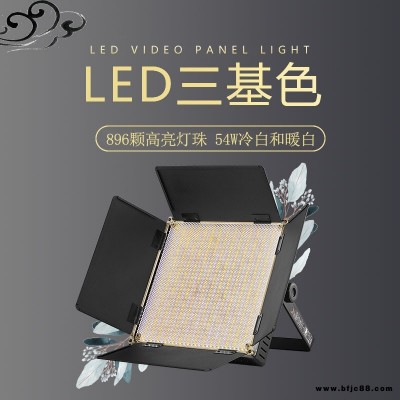廠家直供LED面光燈舞臺燈896顆平板燈54W三基色燈TH-327風(fēng)尚柔光燈