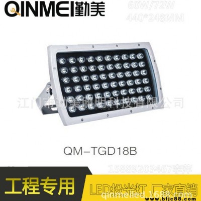 高功率LED60W投光燈/品牌芯片/超長質保投光燈/DMX512