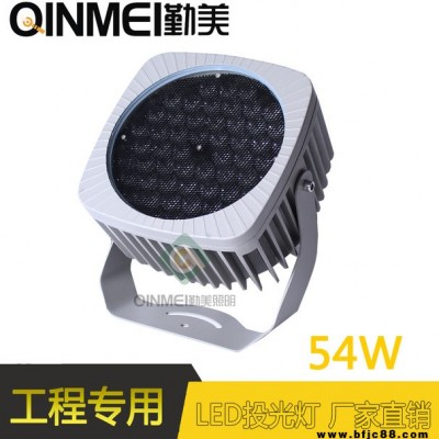 供應LED54W投光燈/蜂窩防眩罩設計LED投射燈/歐司朗金黃光投光燈