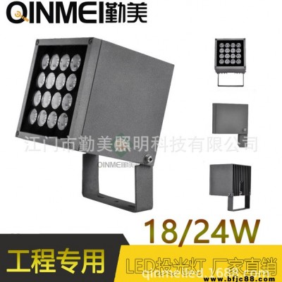 供應18W24WW正方形LED投光燈/RGB全彩外控投光燈/窄光束投光