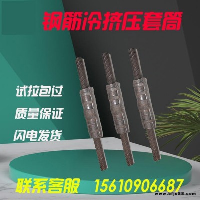 金昌中鍵機械長期供應 鋼筋冷擠壓套筒 擠壓式鋼筋套頭  鋼筋冷擠壓緊固件 保證質量資質齊全