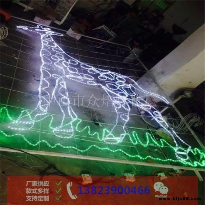 眾熠廠家直銷 加工定制各種長頸鹿動物景觀燈 LED平面動物造型燈 品質(zhì)可靠