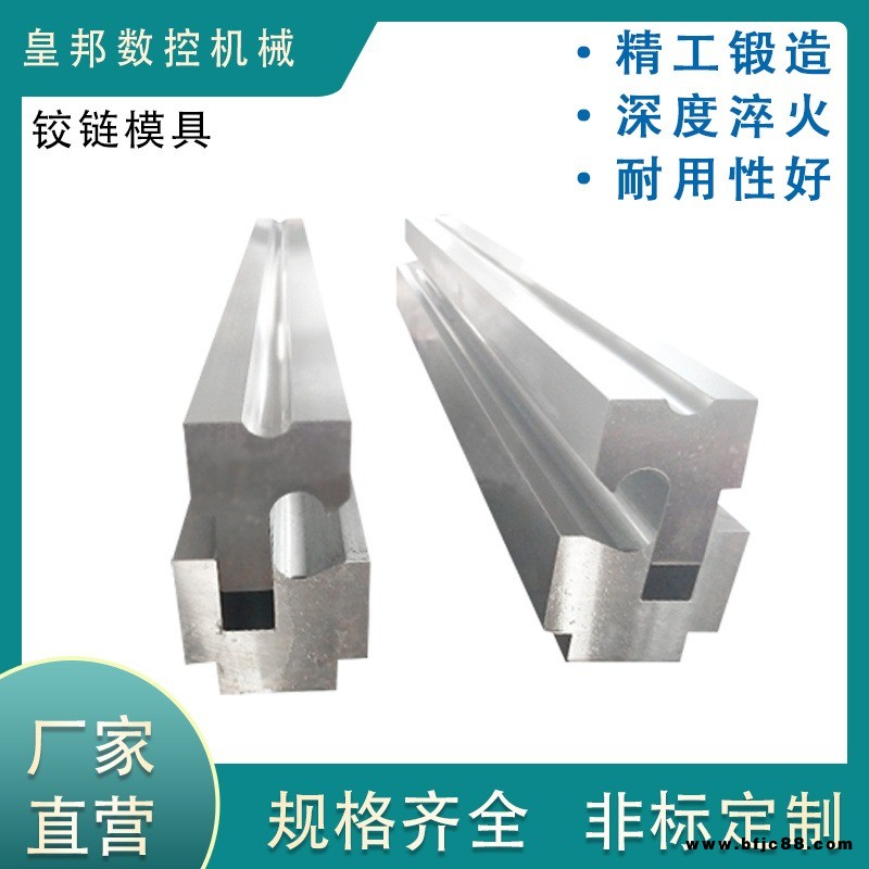 高硬度非標(biāo)數(shù)控折彎?rùn)C(jī)模具 折彎?rùn)C(jī)鉸鏈模具 折彎?rùn)C(jī)折邊模具 折彎?rùn)C(jī)折彎模具 折彎?rùn)C(jī)折彎折邊模具