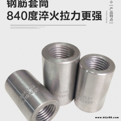 中鍵套筒 鋼筋連接件 32鋼筋接駁器