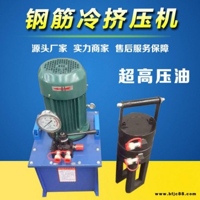 天津漢沽區手提式鋼筋冷擠壓機 液壓式鋼筋擠壓機 現貨銷售源頭廠家 品質保證 冷擠壓緊固件