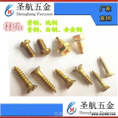 銅螺絲緊固件銅螺栓銅螺釘生產(chǎn)加工廠家