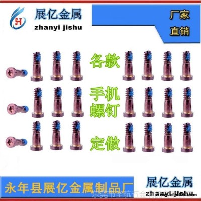 6sp蘋(píng)果手機(jī)尾插螺絲釘緊固件手機(jī)螺絲釘生產(chǎn)加工廠家定訂做