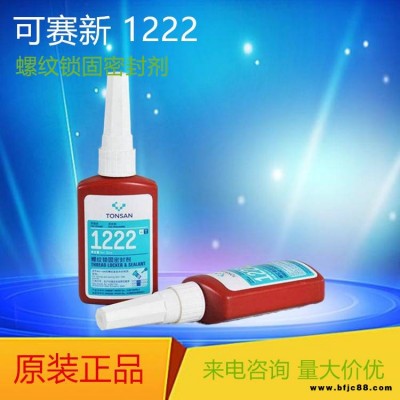 可賽新1222螺紋鎖固密封劑低強度用于M6下螺紋緊固件的鎖固密封膠