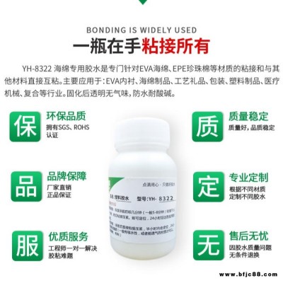 水龍頭泡沫盒子粘接膠水 奕合8322eva海綿專(zhuān)用膠粘劑廠(chǎng)家免費(fèi)試用
