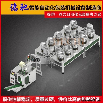 家具五金緊固件分揀包裝機(jī) 家具混合配件計(jì)數(shù)包裝機(jī)非標(biāo)定制