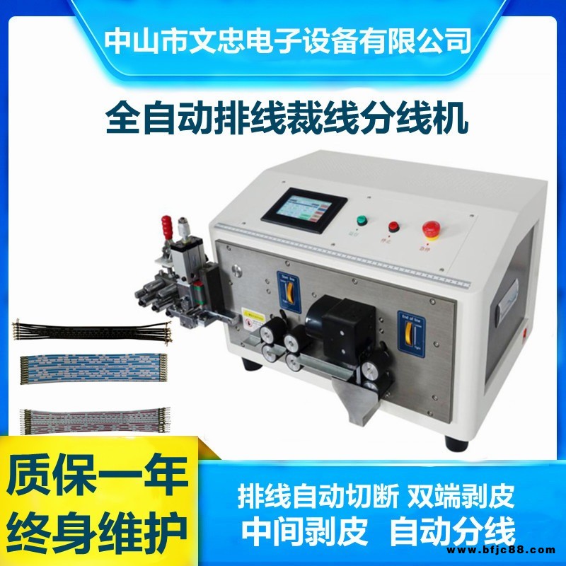 排線機廠家批發(fā) 全自動排線自動裁線分線機 自動排線機 雙并線自動剝線分線機 氣動式電動式可選 多并線自動剝皮分線機
