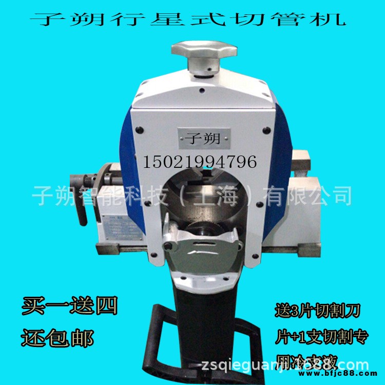 子朔行星式切管機6寸機 衛生級管道切割機 不銹鋼管切割機