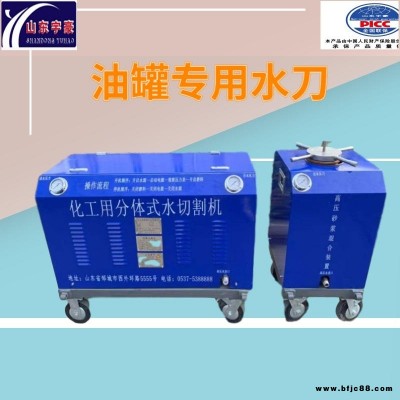 宇豪水刀 水刀切割機(jī)  QSM-15-50-BH型便攜式化工切割機(jī) 防爆安全冷切割油罐輸油管道