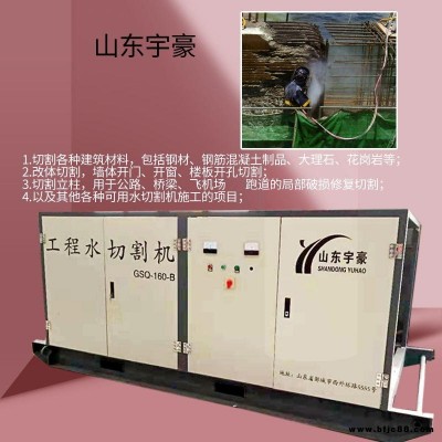 宇豪工程用水切割機(jī) 大型工程機(jī) 破碎混凝土水刀 專業(yè)打碎混凝土水刀 3160-YH-JD型工程用水切割機(jī)
