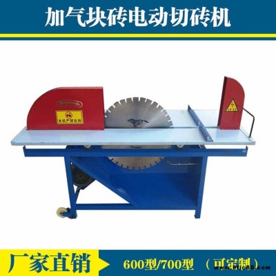 誠昌新型環(huán)保電動切磚機 加氣塊磚切割機 CC-600型混凝土輕質(zhì)空心磚切斷機廠家 耐火磚切割機價格 廠家直供