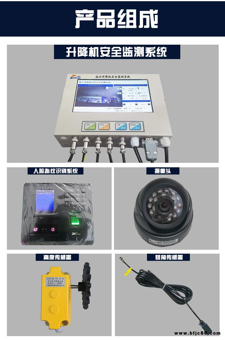 施工升降機監(jiān)控 濟南拓興 TX-SJ型號 防傾翻 防沖頂 升降機黑匣子